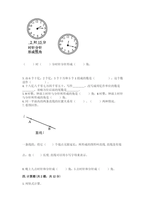 人教版小学数学四年级上册期末测试卷审定版.docx