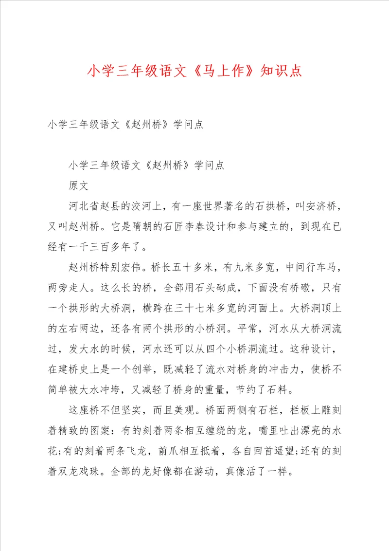 小学三年级语文马上作知识点
