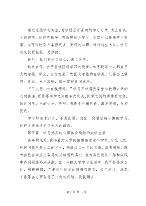 学习标兵心得体会.docx