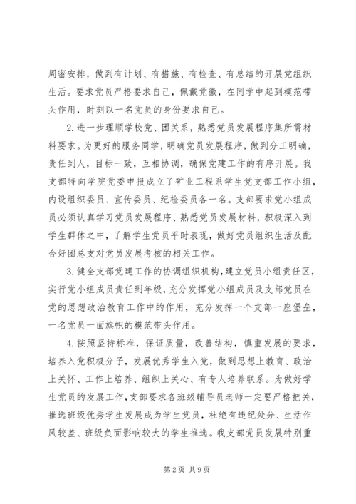 对党支部评价意见范文.docx