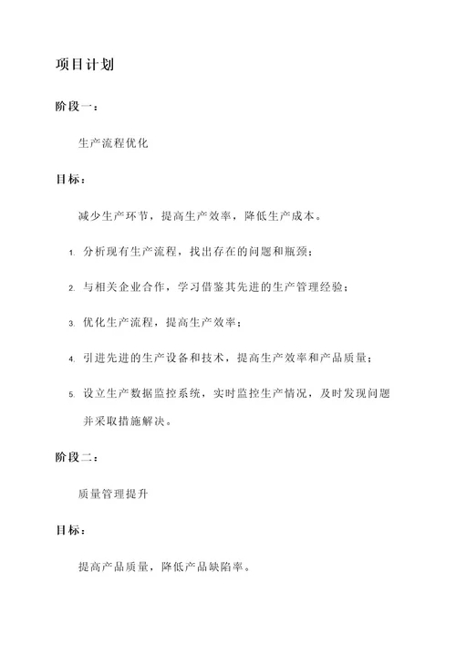 龙华提质增效项目实施方案
