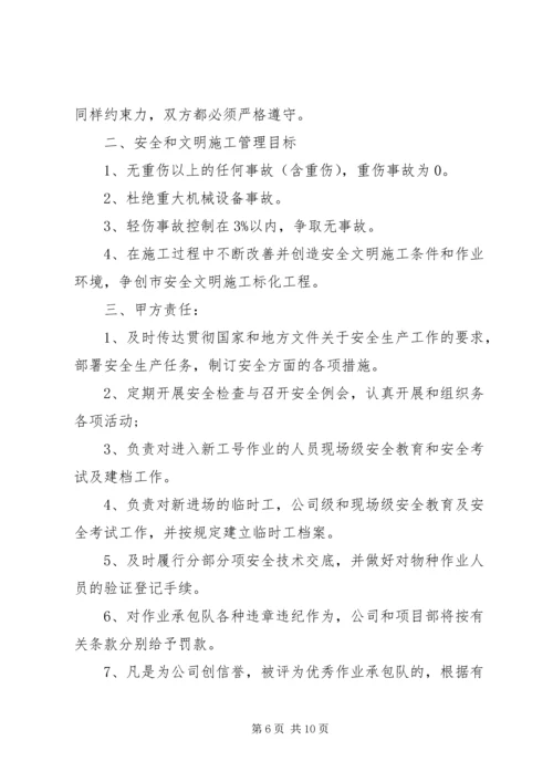 保安公司补偿协议书.docx