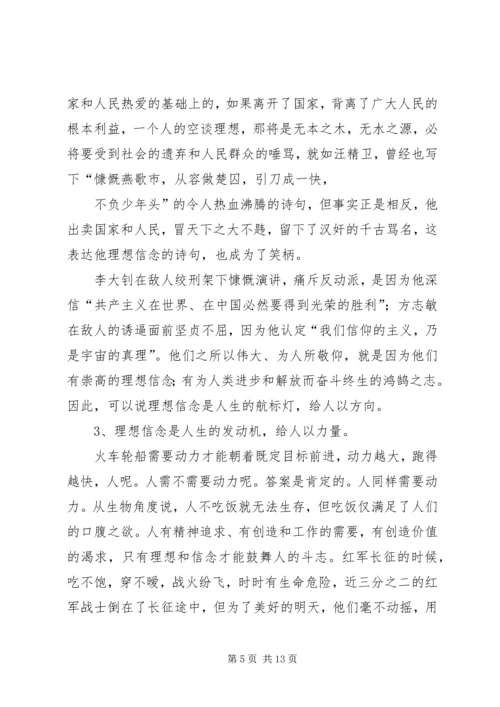 坚定理想信念民主生活会发言材料.docx