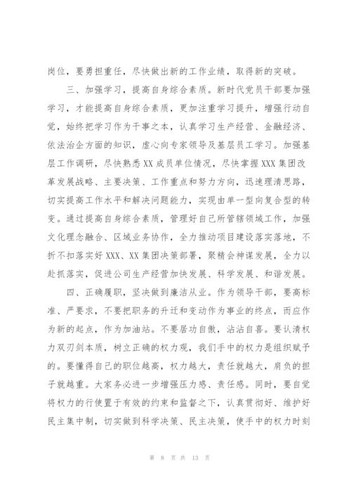 新任职干部任前集体谈话会讲话稿3篇.docx