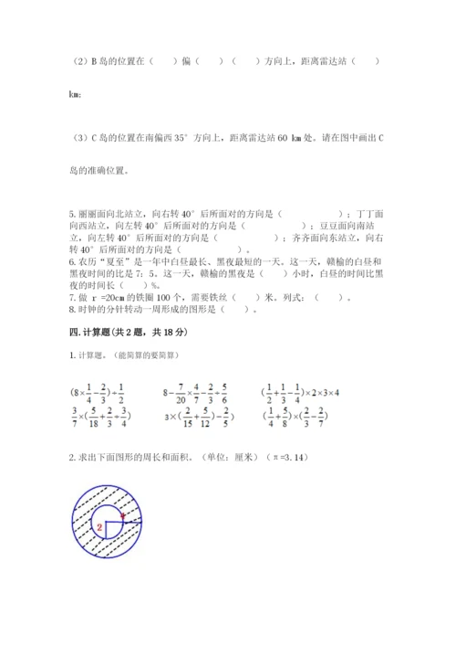 2022人教版六年级上册数学期末卷精品（历年真题）.docx