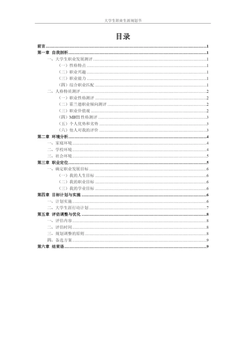 11页4500字连锁经营管理专业职业生涯规划.docx