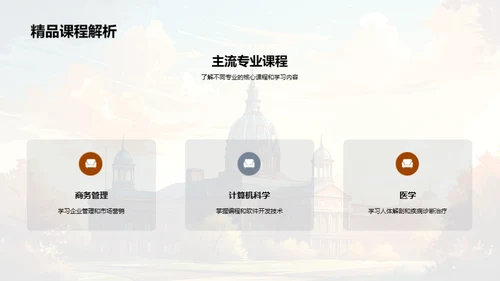 定位未来：大学与专业选择