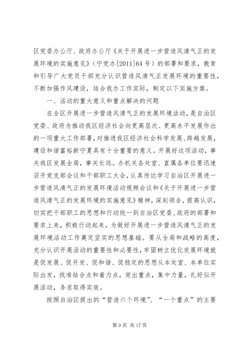 风清气正警示教育片观后感.docx