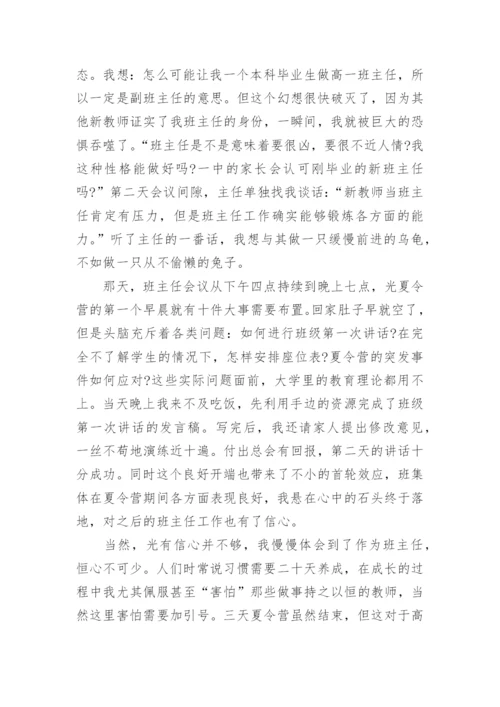 新教师入职培训代表发言稿.docx