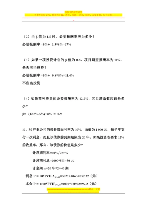 财务管理作业答案.docx