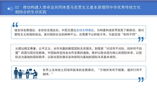 总书记APEC倡导构建人类命运共同体核心理念专题党课PPT