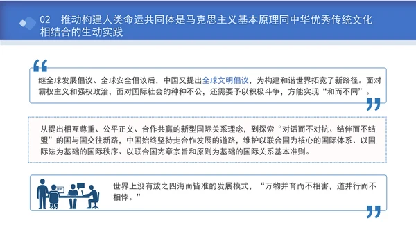 总书记APEC倡导构建人类命运共同体核心理念专题党课PPT