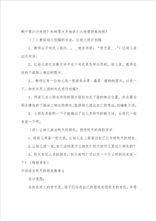 中班语言秋天的颜色教案