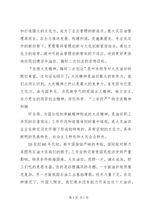 大庆精神铁人精神培训心得 (3).docx