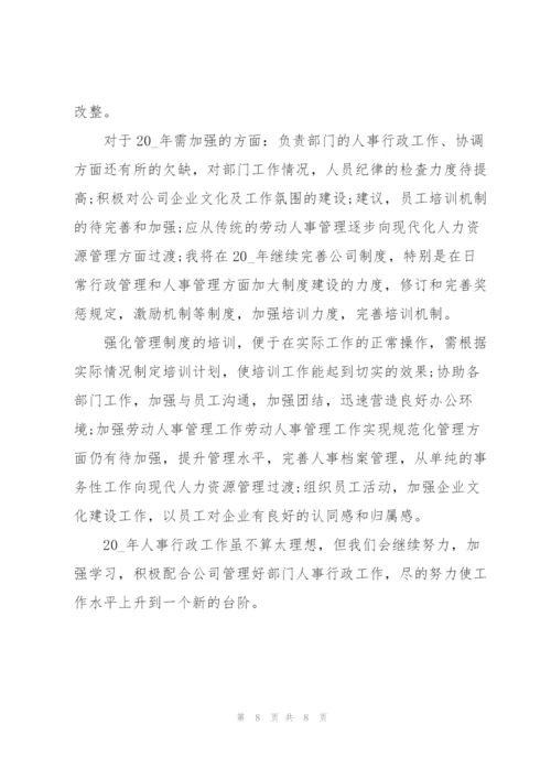 行政部门年度总结900字.docx