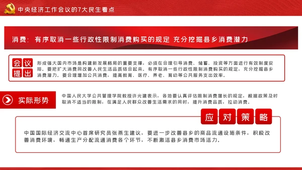 中央经济工作会议解读党政党建