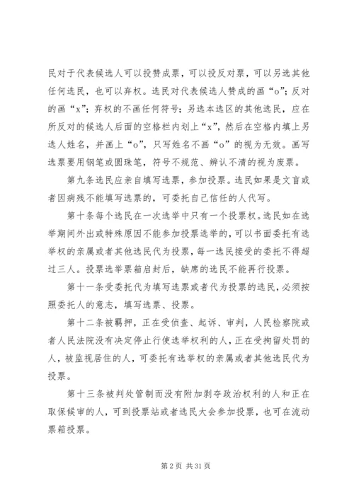 县乡第十八届人大代表换届选举办法.docx