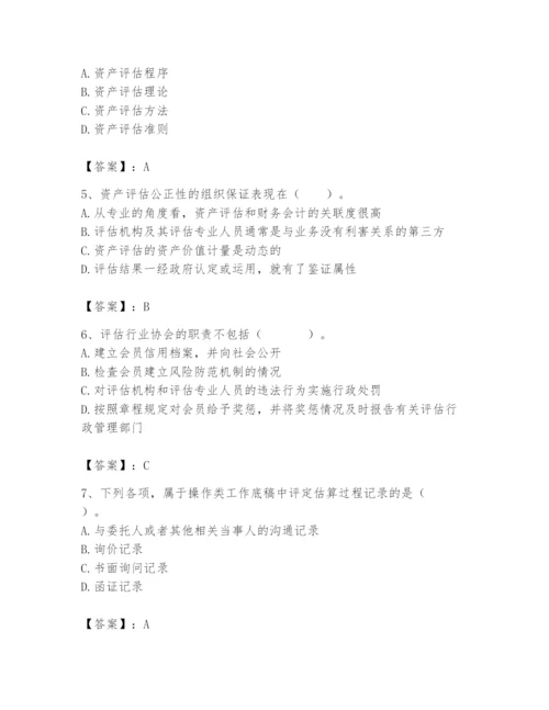 资产评估师之资产评估基础题库附参考答案（轻巧夺冠）.docx