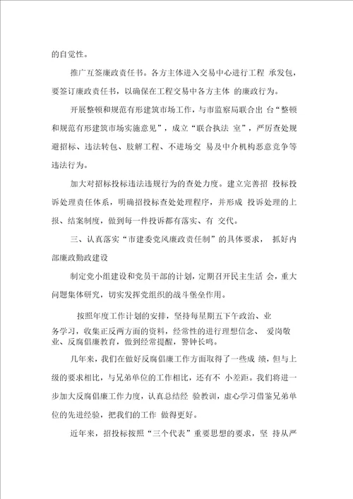 反腐倡廉工作经验材料