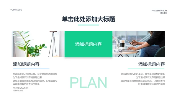 蓝绿色简约风工作总结PPT演示模板