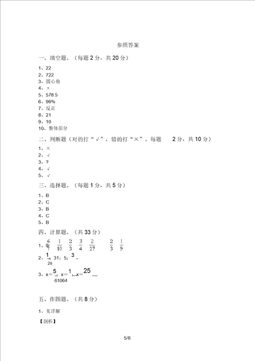 2021年北师大版六年级数学上册期末考试题汇总