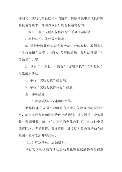 幼儿礼仪教育实施的方案.docx