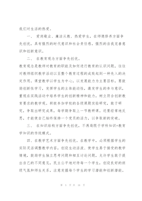 批评与自我批评发言稿范文.docx