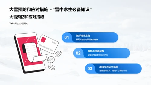 大雪的全方位解析