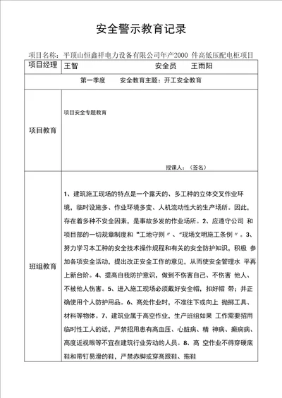 建筑工地安全警示教育记录