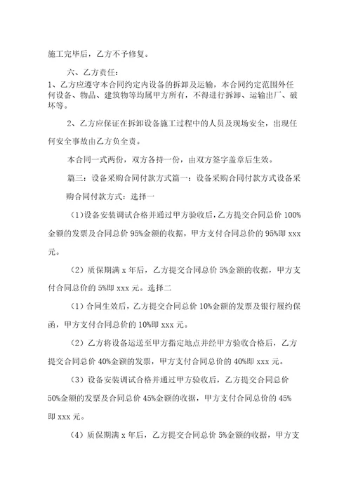 供货合同结算方式