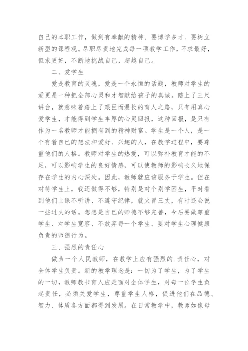 教师爱与责任心得体会.docx