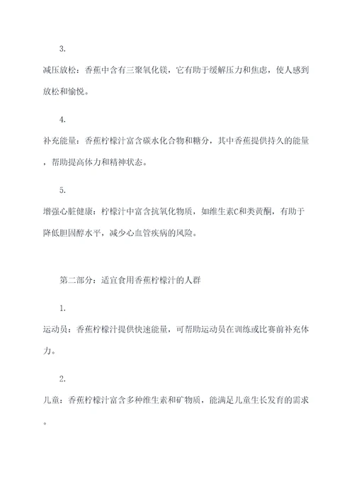 香蕉柠檬汁功效作用与禁忌