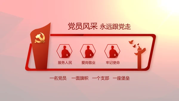 红色党支部工作总结汇报动态PPT党课
