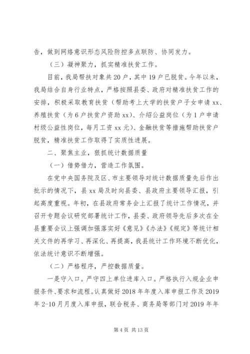 统计局XX年工作总结和XX年工作计划 (2).docx