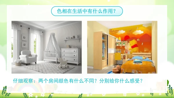 色彩的色相