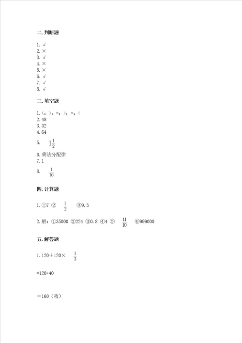 小学六年级分数乘法练习题精品各地真题