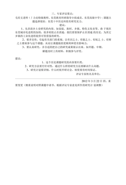 运用乡土历史构建高中历史综合实践平台的研究开题报告
