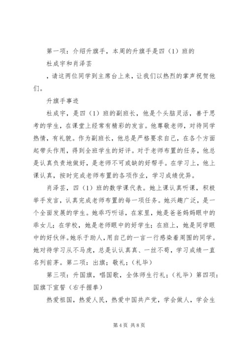 南坝中心小学第十周升旗致辞.docx