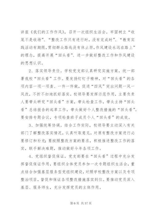 回头看方案[最终定稿].docx