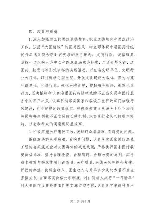 县中医院中长期发展规划范文.docx