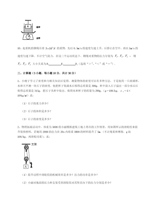 强化训练北京市育英中学物理八年级下册期末考试同步测试试题（含解析）.docx