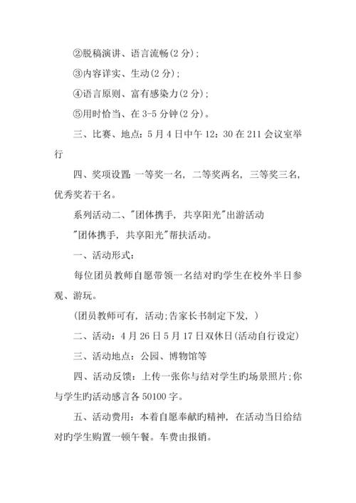 年青年节活动策划书.docx