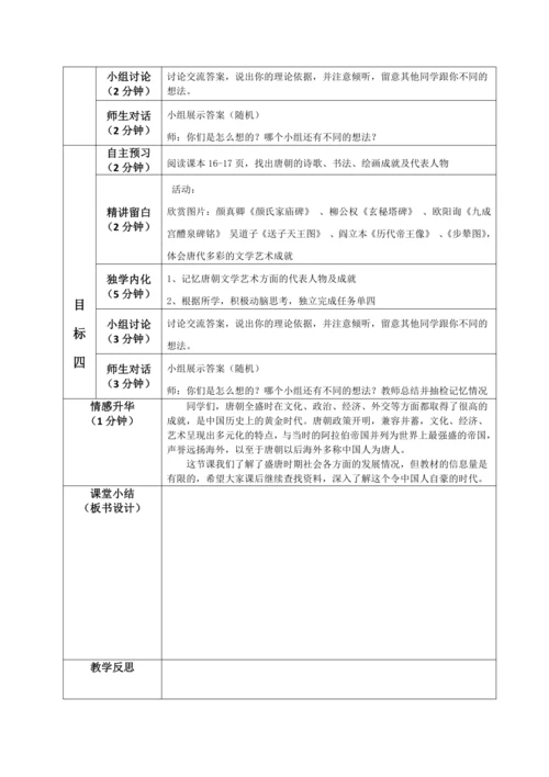 第3课 盛唐气象  教学设计