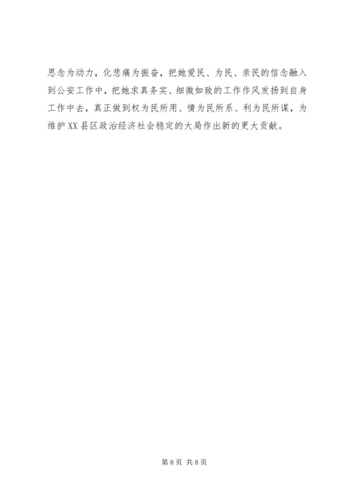 学习任长霞同志先进心得体会 (2).docx