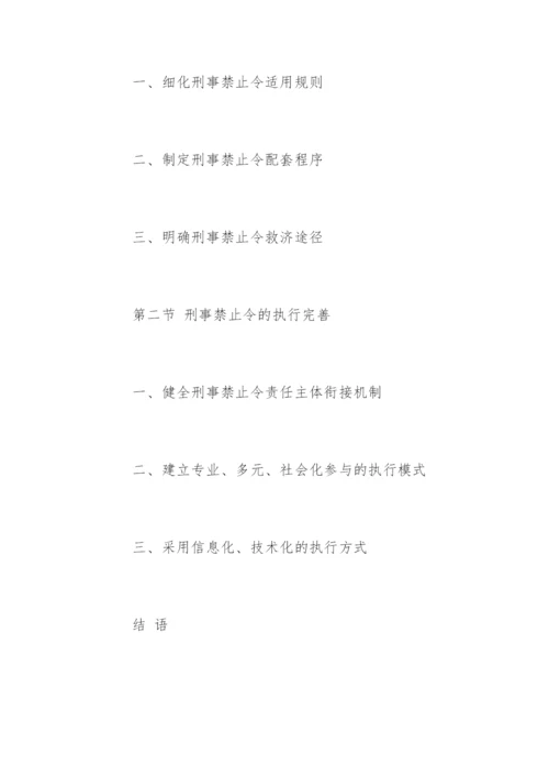 法学论文提纲格式.docx
