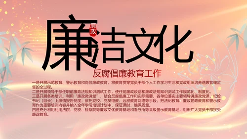 红色党风廉政反腐倡廉年年终总结PPT