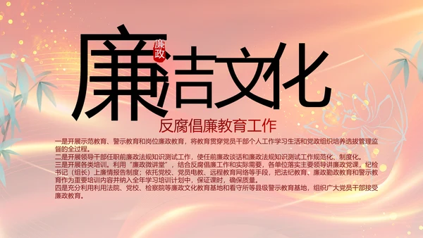 红色党风廉政反腐倡廉年年终总结PPT
