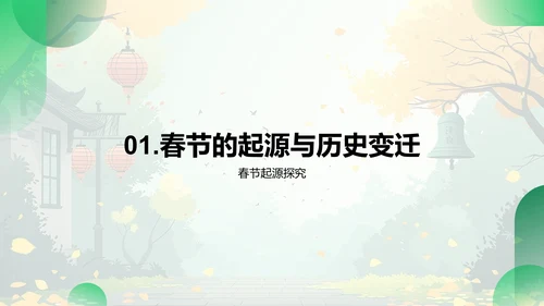 春节文化教学策略PPT模板