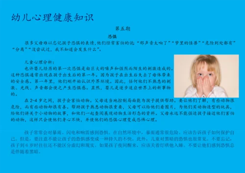 幼儿心理健康知识宣传(30期).docx