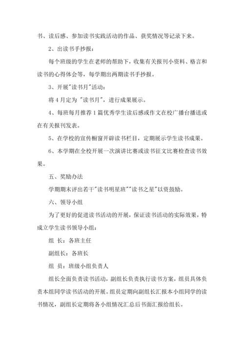 读书活动计划范文五篇.docx